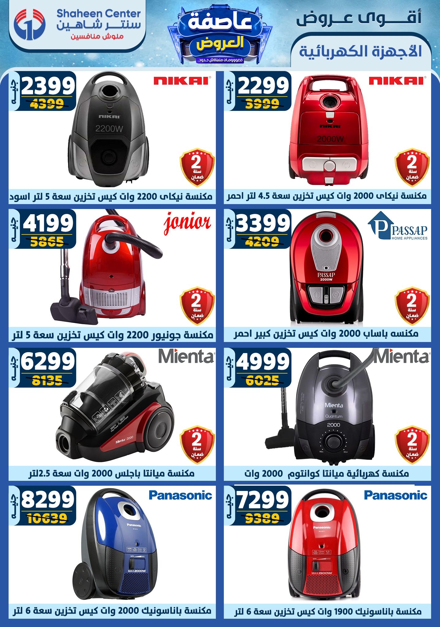 shaheen-center offers from 16jan to 22jan 2025 عروض سنتر شاهين من 16 يناير حتى 22 يناير 2025 صفحة رقم 133